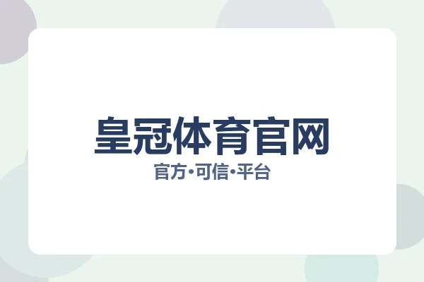 皇冠体育官网